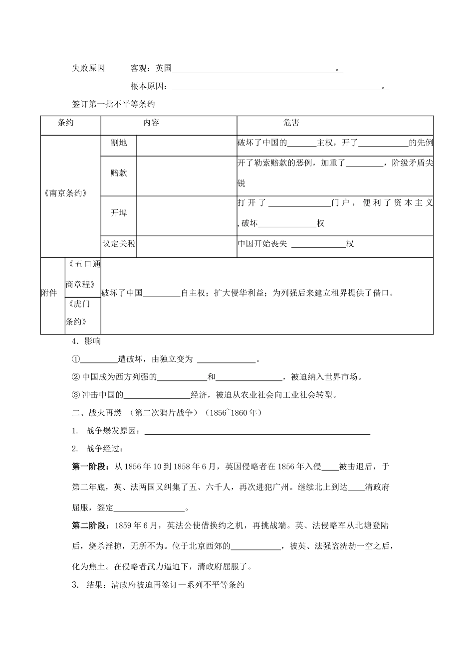 重庆市万州分水中学2013高中历史 第10课 鸦片战争预习学案 新人教版必修1_第2页