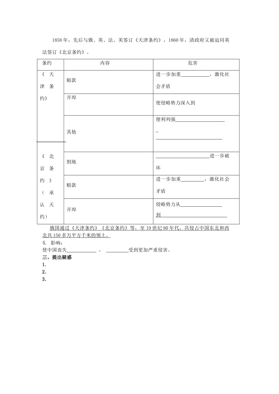 重庆市万州分水中学2013高中历史 第10课 鸦片战争预习学案 新人教版必修1_第3页