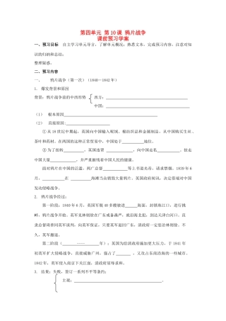 重庆市万州分水中学2013高中历史 第10课 鸦片战争预习学案 新人教版必修1