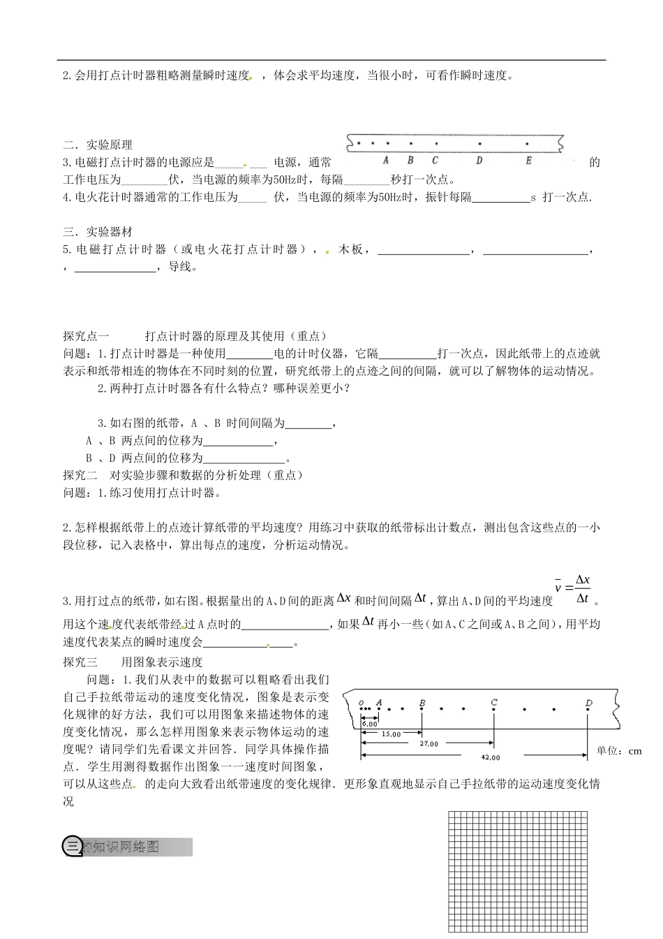 重庆市萱花中学高中物理 1-4 实验 用打点计时器测速度学案 新人教版必修1_第3页
