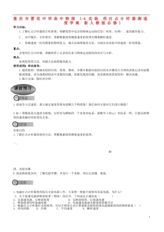 重庆市萱花中学高中物理 1-4 实验 用打点计时器测速度学案 新人教版必修1