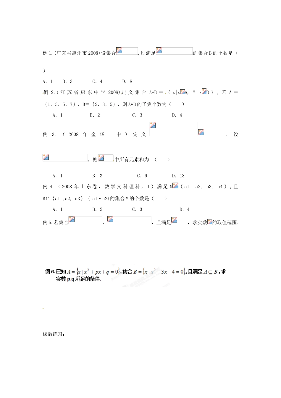 陕西省榆林市神木县第六中学2014年高中数学 第一章 集合复习学案1 北师大版必修1_第2页