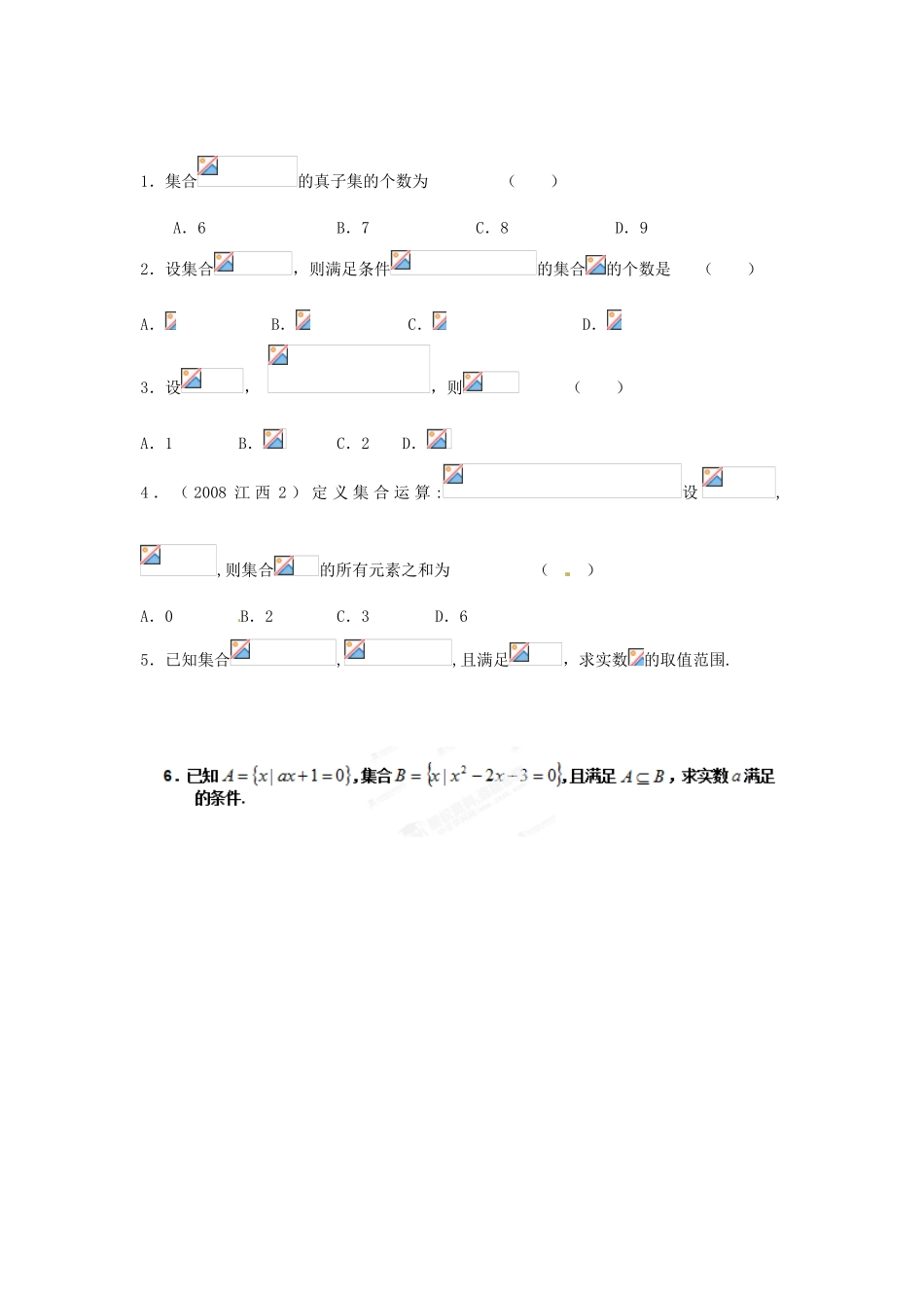 陕西省榆林市神木县第六中学2014年高中数学 第一章 集合复习学案1 北师大版必修1_第3页
