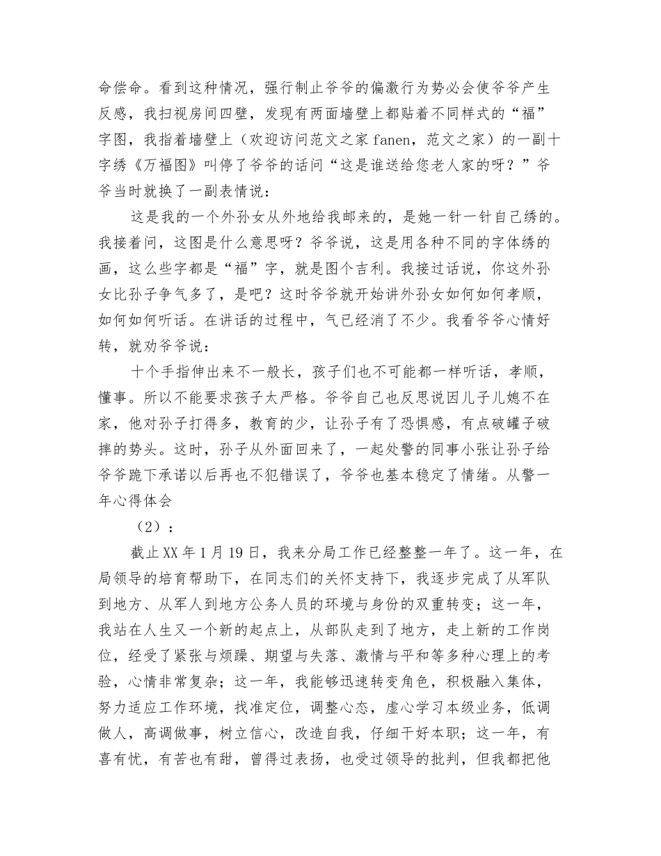 警察一年心得体会_第2页