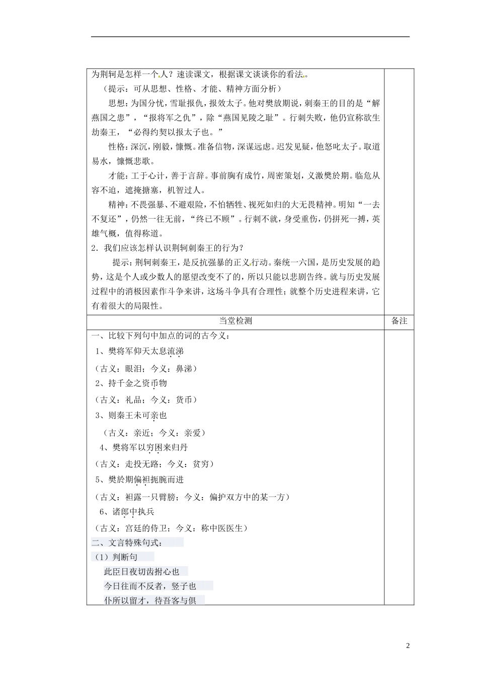 陕西省澄城县寺前中学高一语文 荆轲刺秦王3教学案_第2页