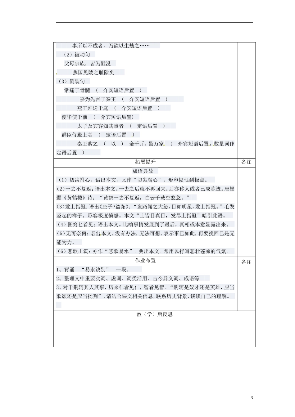 陕西省澄城县寺前中学高一语文 荆轲刺秦王3教学案_第3页
