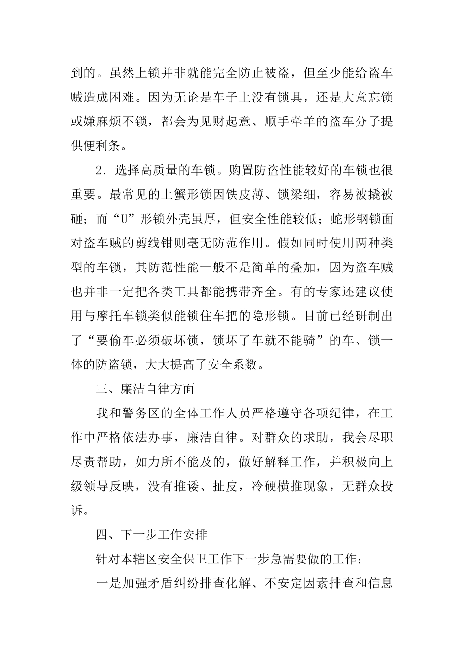 警务区民警的述职报告_第3页