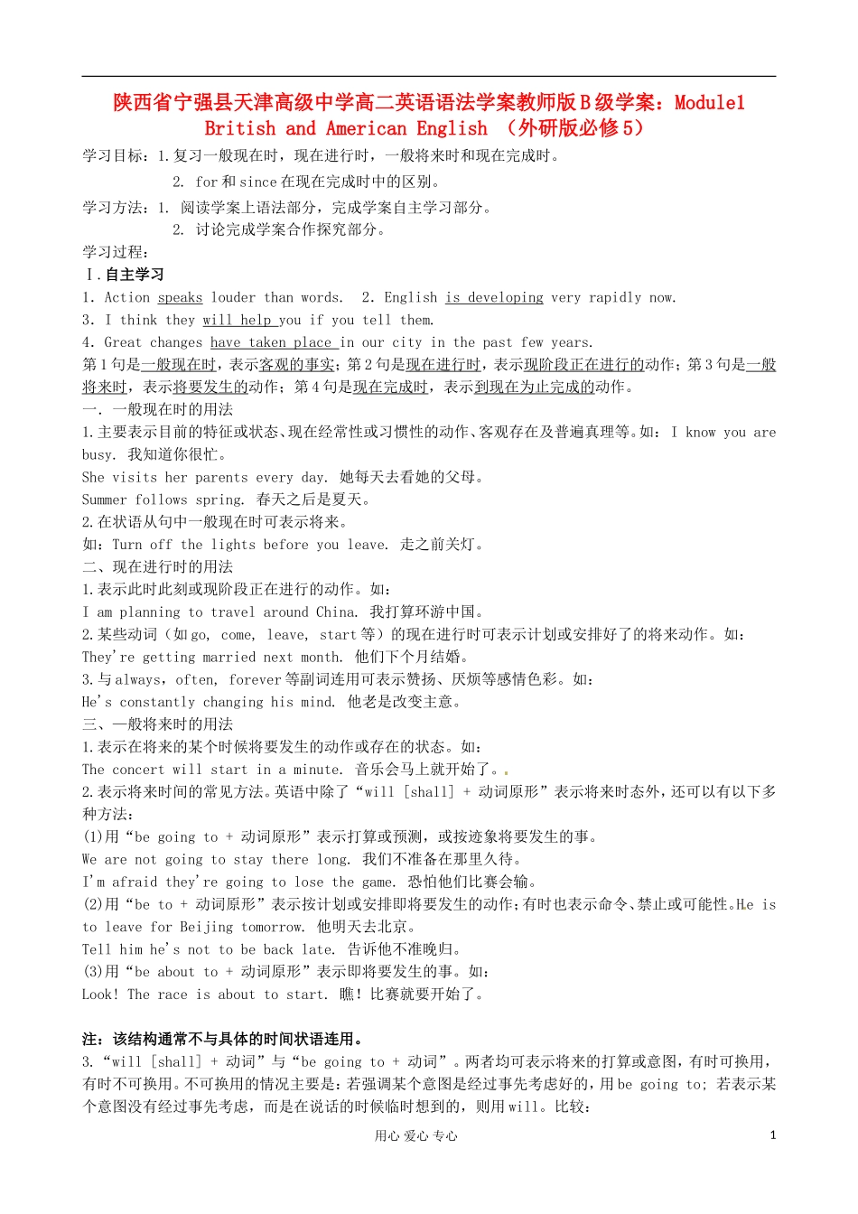 陕西省宁强县天津高级中学高中英语 Module1 British and American English 语法B级学案（教师版）外研版必修5_第1页