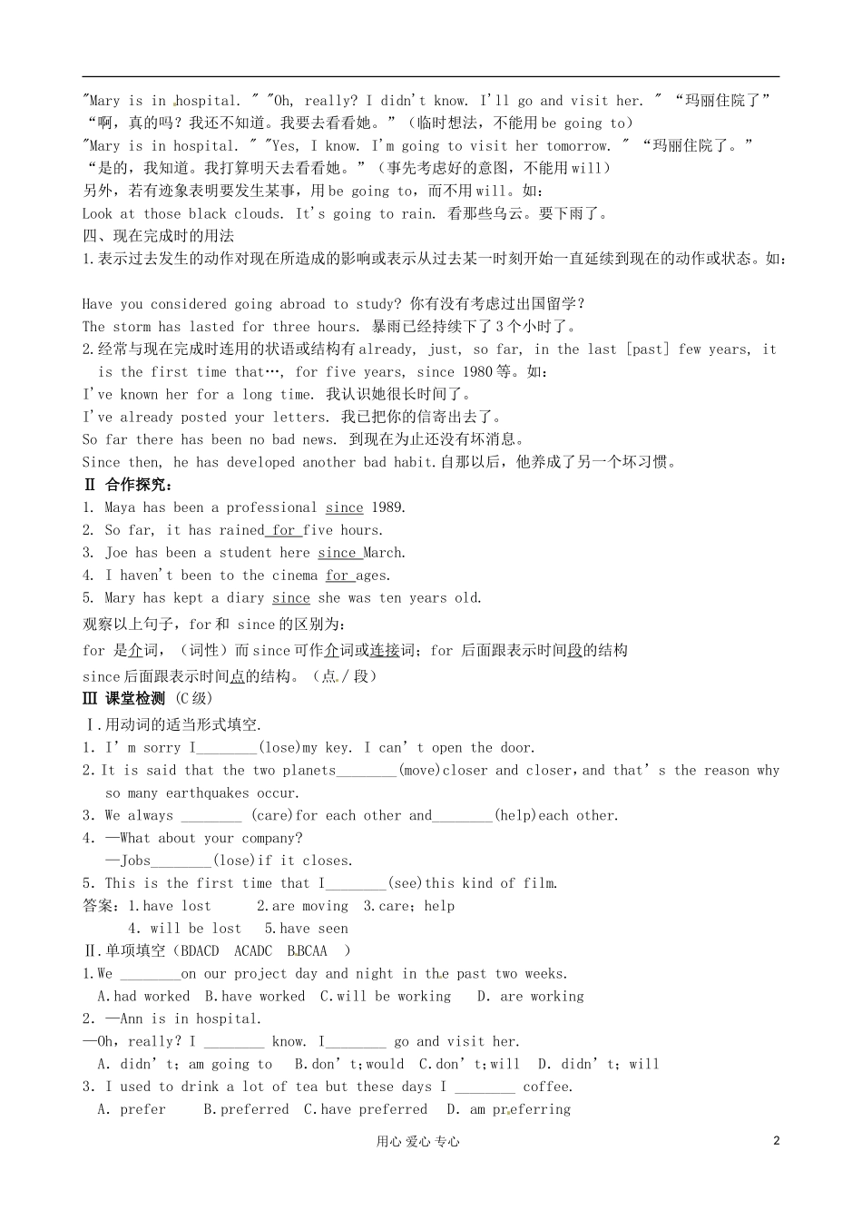 陕西省宁强县天津高级中学高中英语 Module1 British and American English 语法B级学案（教师版）外研版必修5_第2页