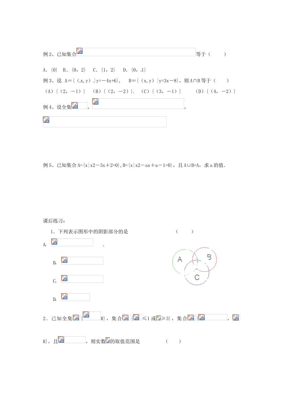 陕西省榆林市神木县第六中学2014年高中数学 第一章 集合复习学案2 北师大版必修1_第2页