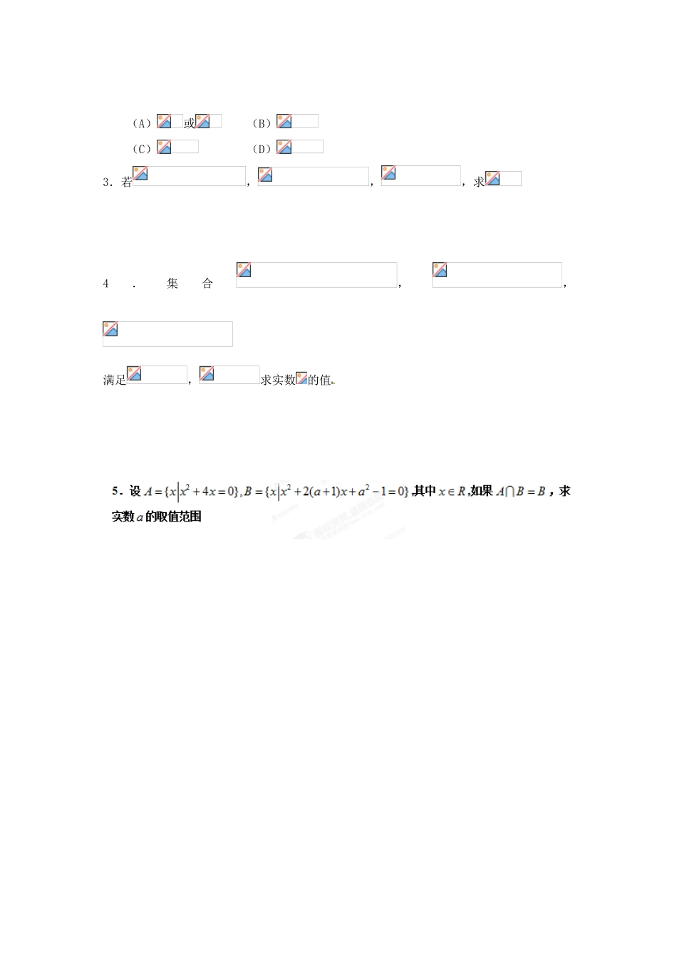 陕西省榆林市神木县第六中学2014年高中数学 第一章 集合复习学案2 北师大版必修1_第3页