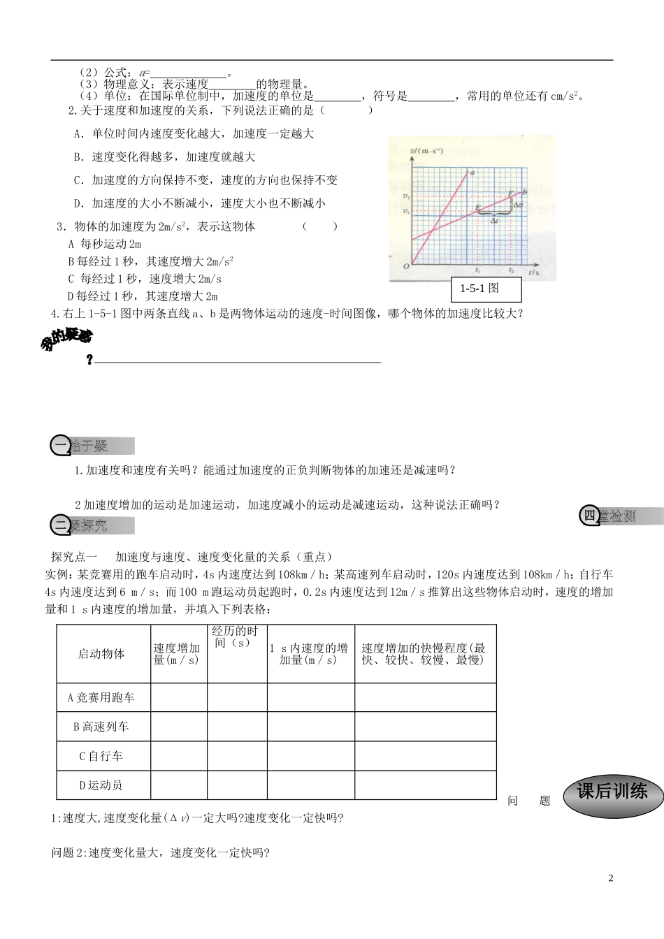 重庆市萱花中学高中物理 1-5 速度变化快慢的描述 加速度学案 新人教版必修1_第2页