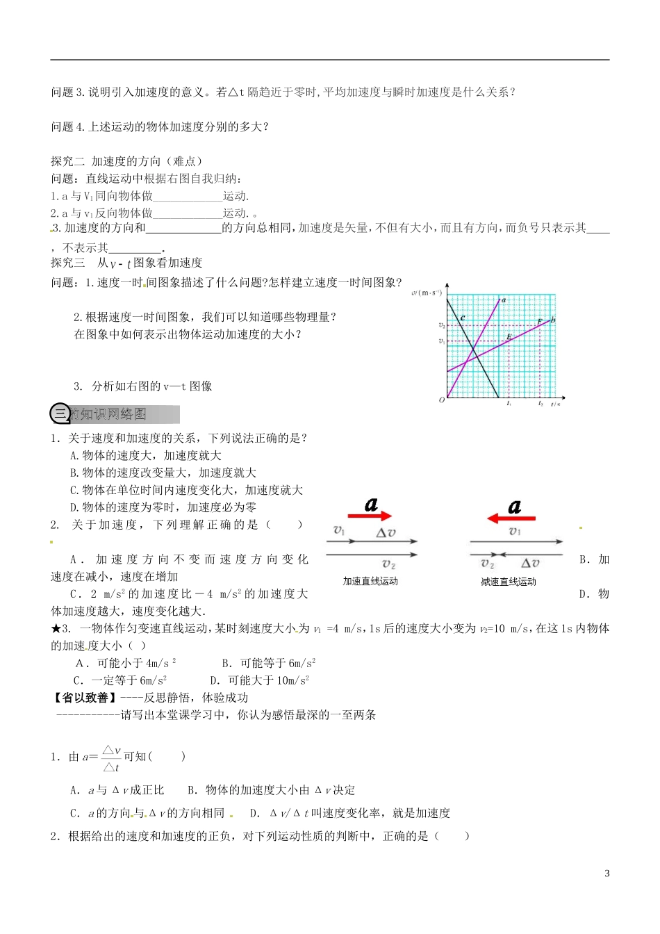 重庆市萱花中学高中物理 1-5 速度变化快慢的描述 加速度学案 新人教版必修1_第3页