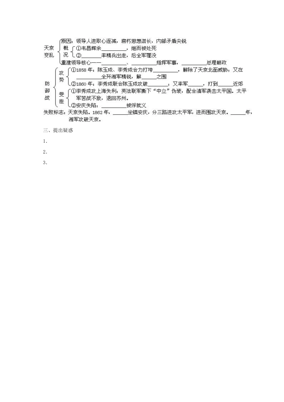 重庆市万州分水中学2013高中历史 第11课 太平天国运动预习学案 新人教版必修1_第2页