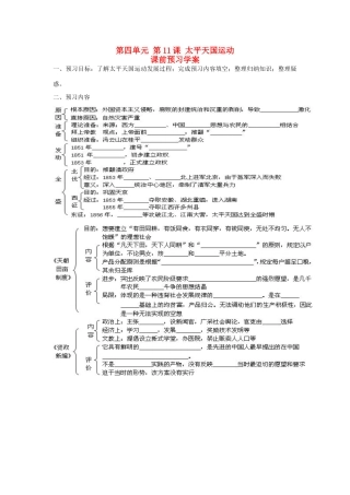 重庆市万州分水中学2013高中历史 第11课 太平天国运动预习学案 新人教版必修1
