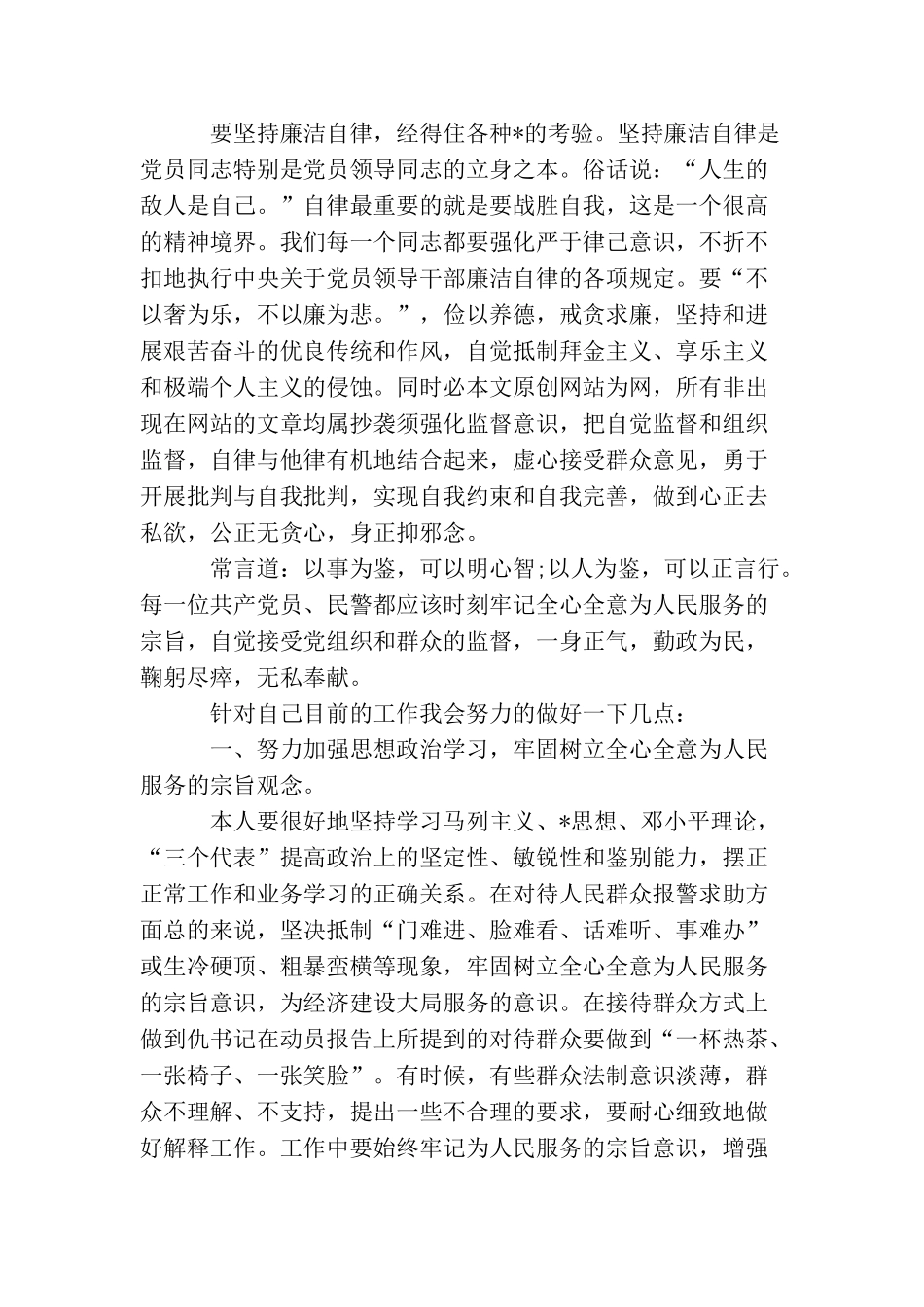 警察党员思想汇报范文_第2页