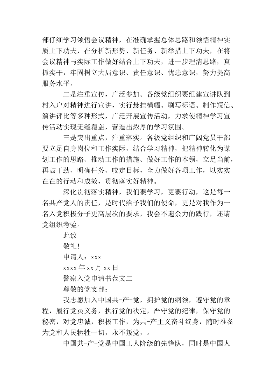 警察入党申请书怎么写_第2页