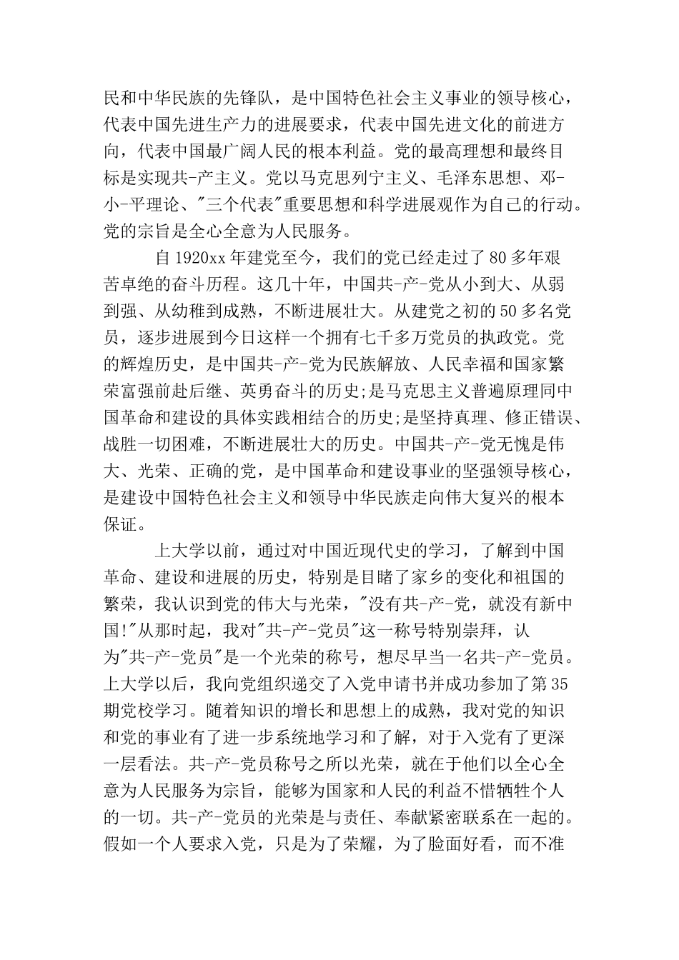 警察入党申请书怎么写_第3页