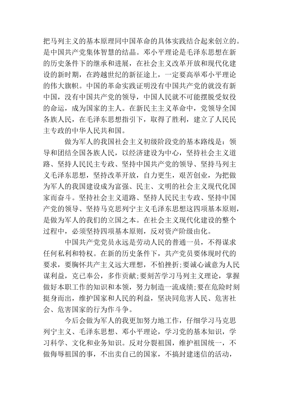 警察入党申请书格式模板_第2页