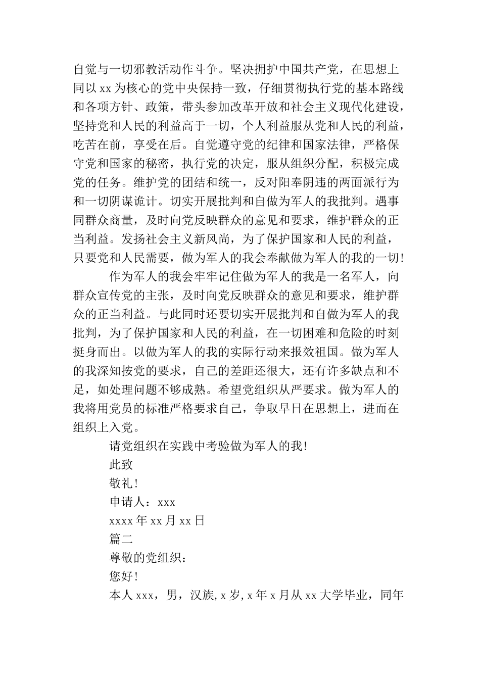 警察入党申请书格式模板_第3页