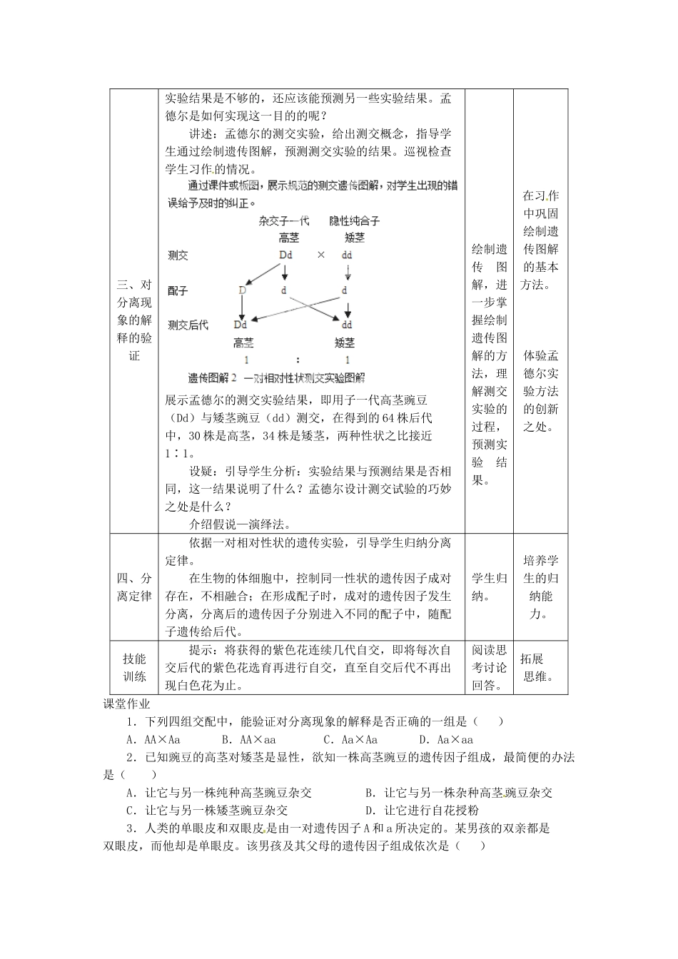 陕西省南郑中学2014高中生物 1.1孟德尔的豌豆杂交实验（一）（第2课时）教案A 新人教版必修2_第3页