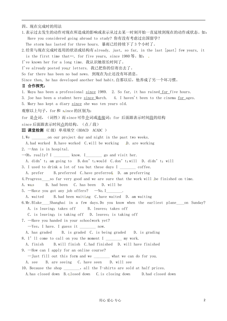 陕西省宁强县天津高级中学高中英语 Module1 British and American English 语法C级学案（学生版）外研版必修5_第2页