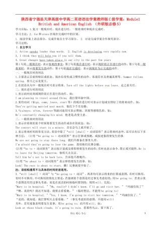 陕西省宁强县天津高级中学高中英语 Module1 British and American English 语法C级学案（学生版）外研版必修5