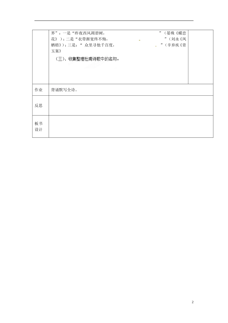 陕西省西安交大阳光中学2014年高中语文 登高导学案导学案 新人教版必修3_第2页