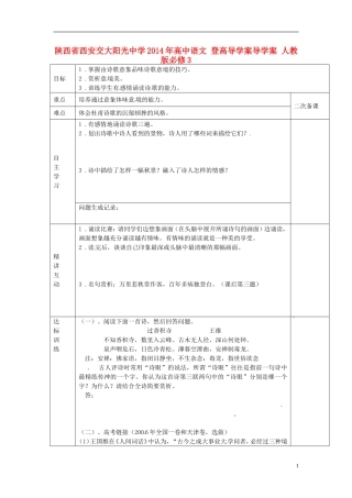 陕西省西安交大阳光中学2014年高中语文 登高导学案导学案 新人教版必修3