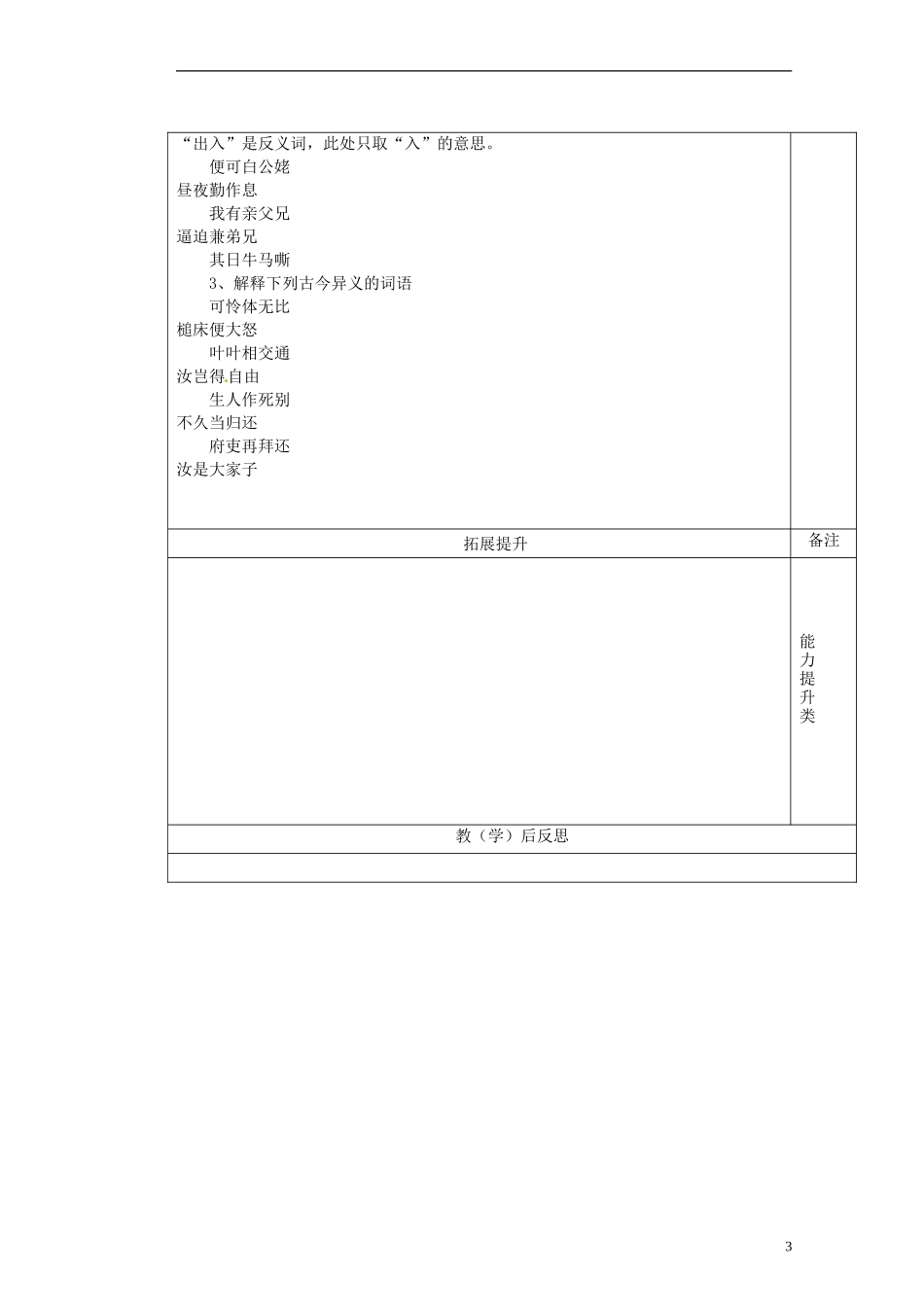 陕西省澄城县寺前中学高一语文 孔雀东南飞1教学案_第3页