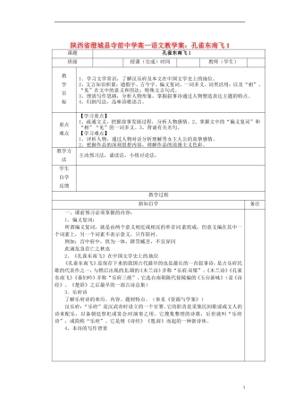 陕西省澄城县寺前中学高一语文 孔雀东南飞1教学案
