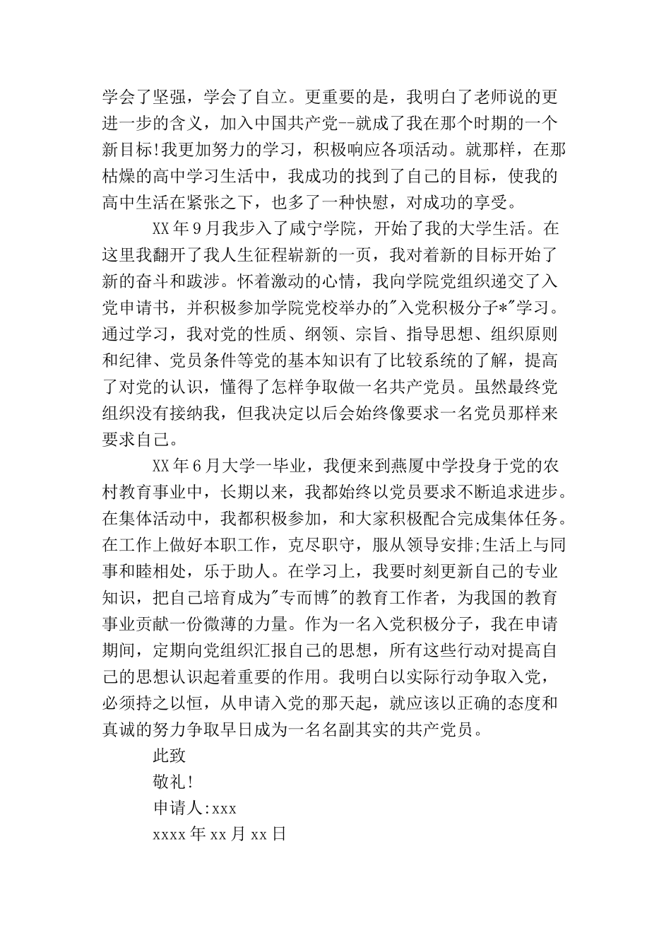 警察入党申请书【三篇】_第2页