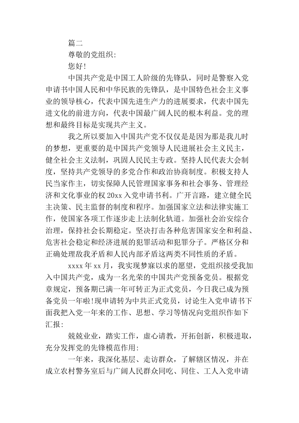 警察入党申请书【三篇】_第3页