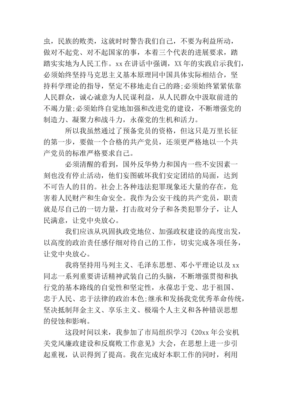 警察入党申请书2000字_第2页