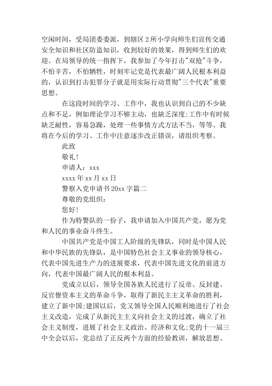 警察入党申请书2000字_第3页