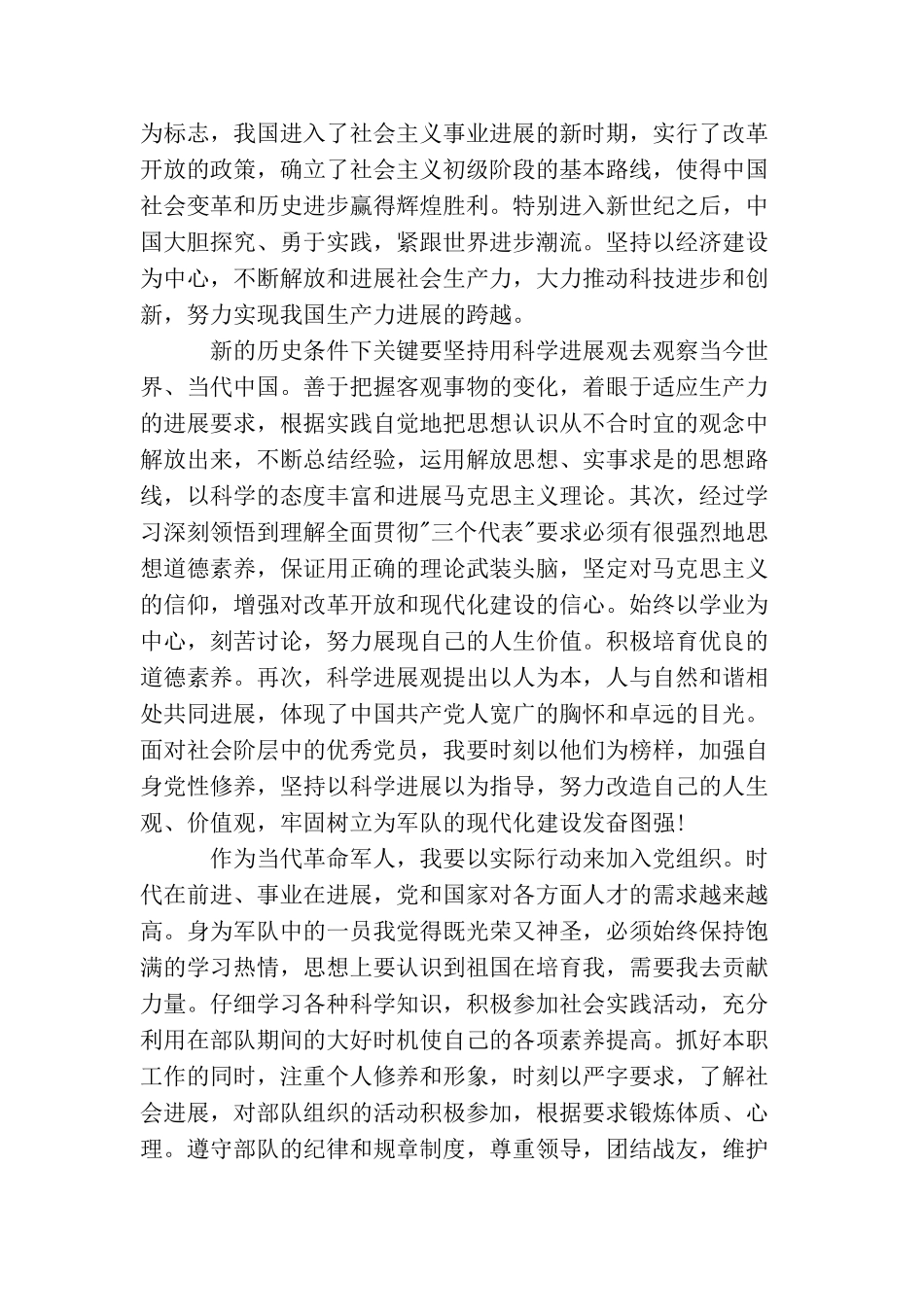 警察入党申请书1500字_第2页