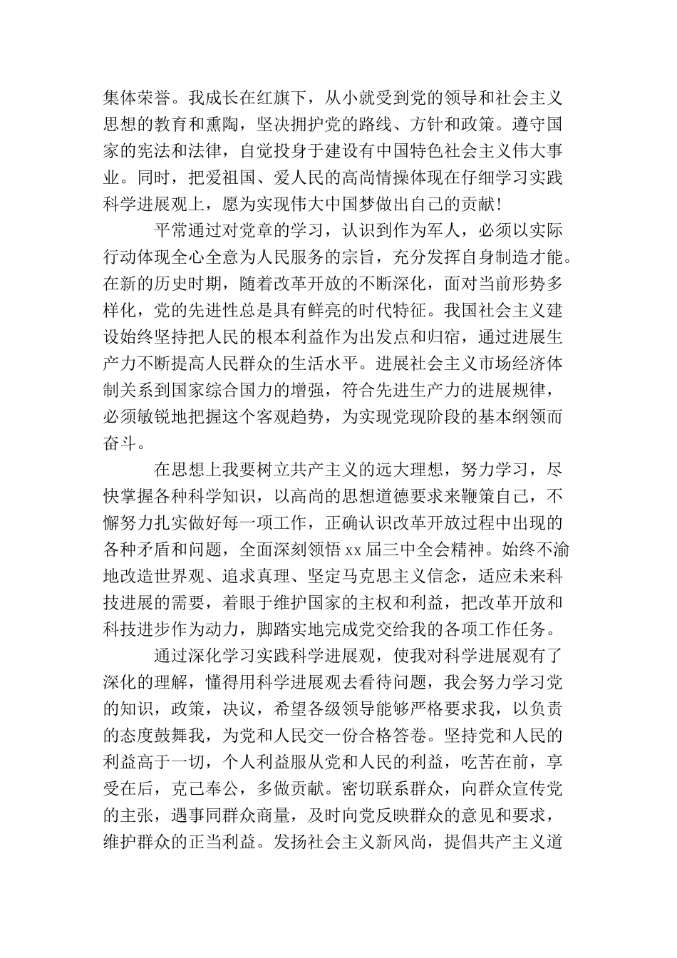 警察入党申请书1500字_第3页