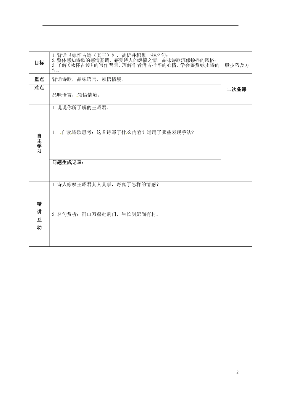 陕西省西安交大阳光中学2014年高中语文 咏怀古迹（其三）导学案 新人教版必修3_第2页
