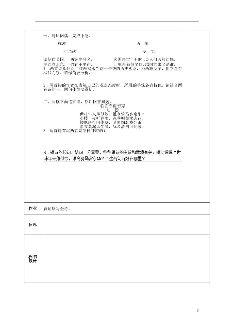 陕西省西安交大阳光中学2014年高中语文 咏怀古迹（其三）导学案 新人教版必修3_第3页