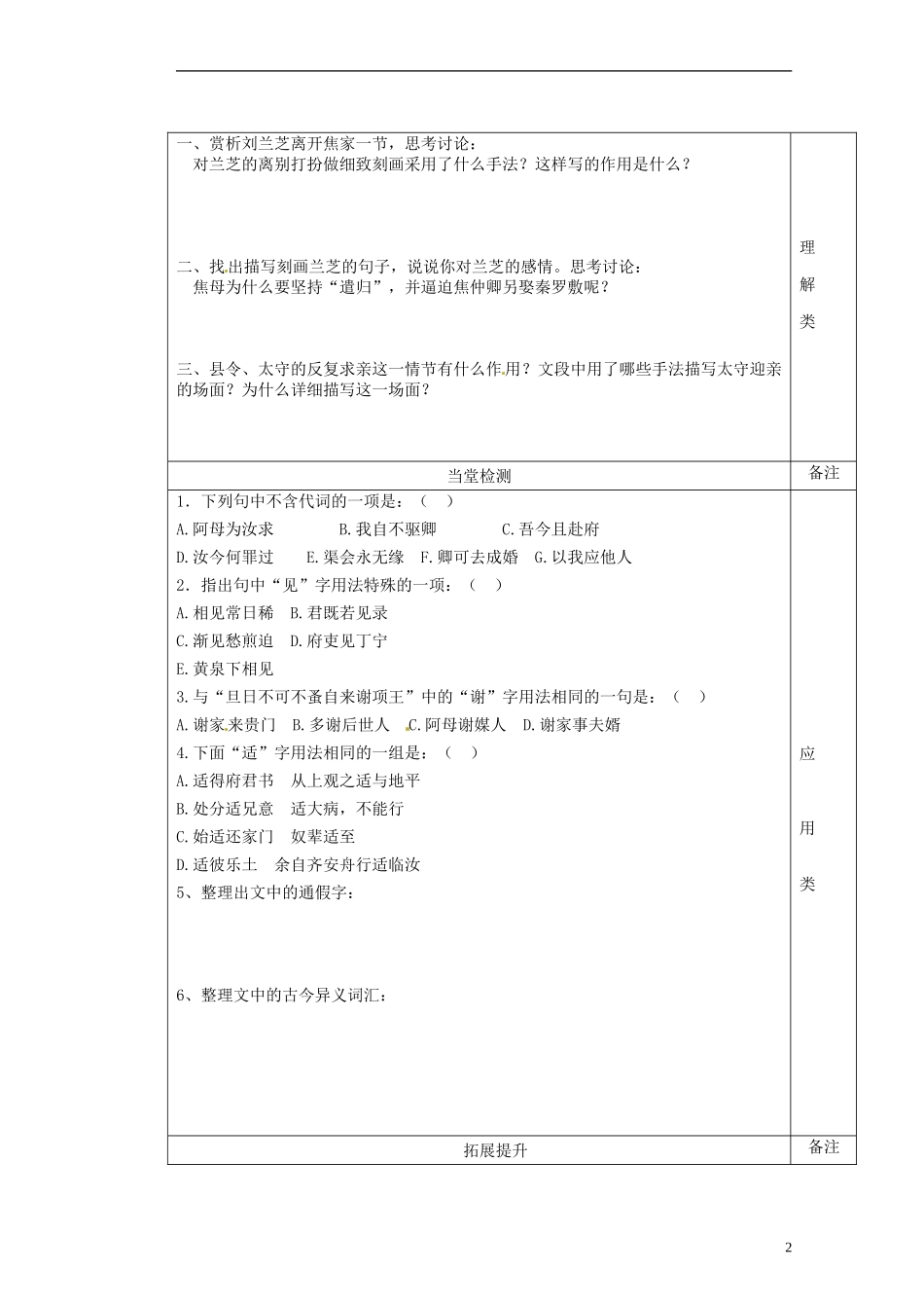 陕西省澄城县寺前中学高一语文 孔雀东南飞2教学案_第2页