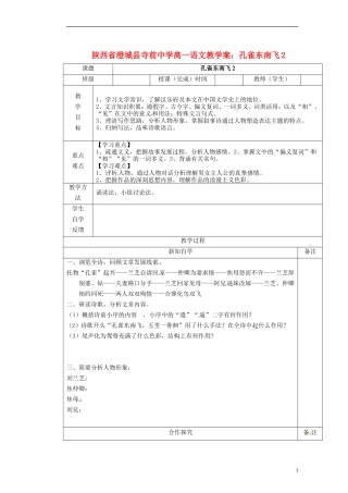 陕西省澄城县寺前中学高一语文 孔雀东南飞2教学案
