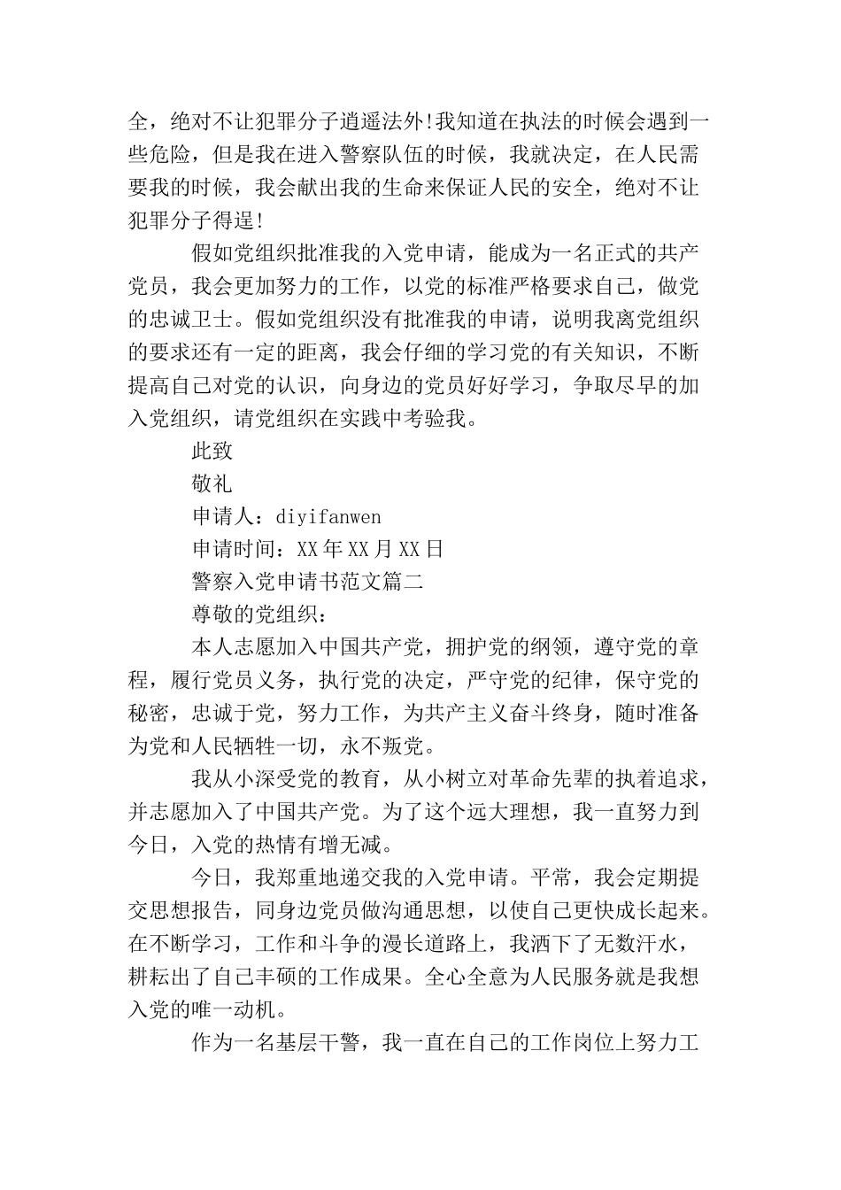 警察入党申请书范文_第2页