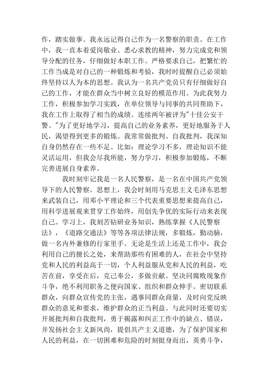 警察入党申请书范文_第3页