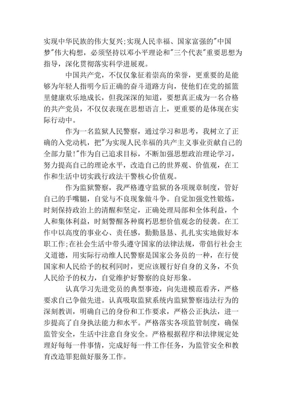 警察入党志愿书_第2页