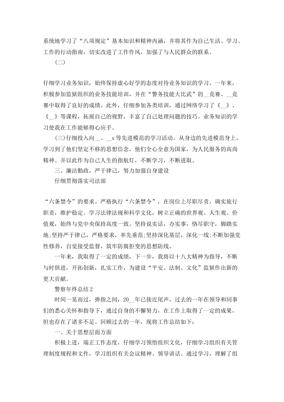 警察年终总结_第2页