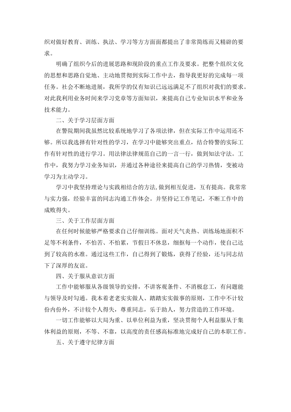 警察年终总结_第3页