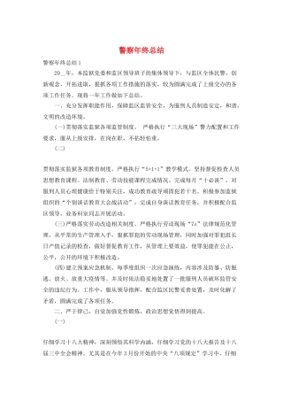 警察年终总结