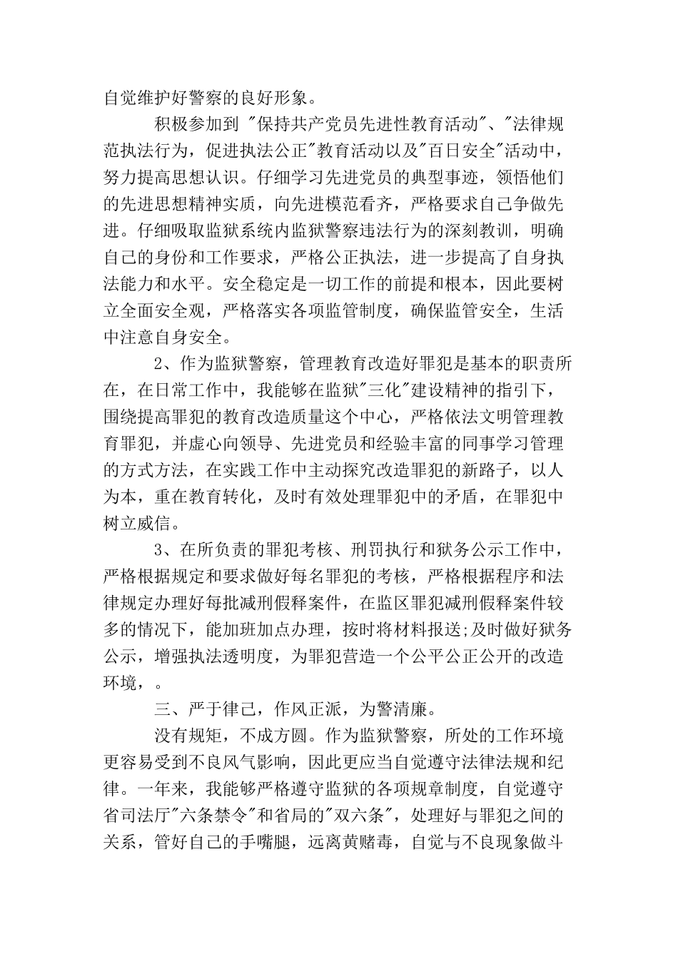 警察入党申请书精选_第2页