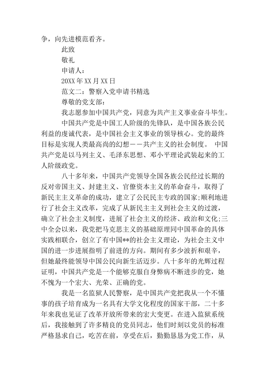 警察入党申请书精选_第3页