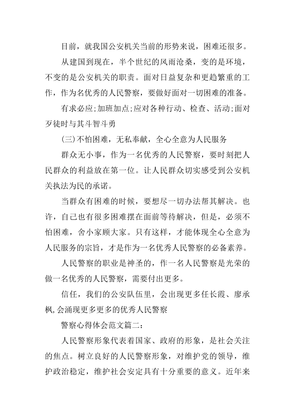 警察心得体会范文_第2页